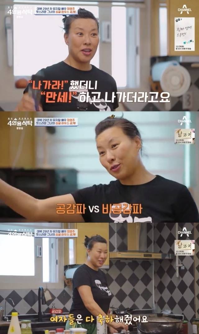 채널A '절친 토큐멘터리 4인용식탁'. / 채널A '절친 토큐멘터리 4인용식탁' 방송 캡처