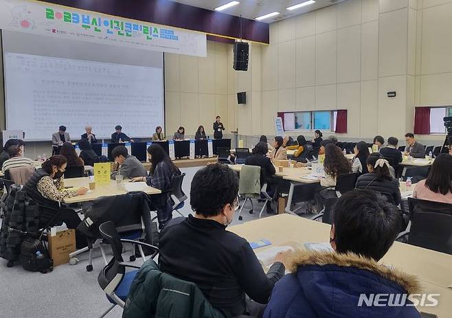 [부산=뉴시스] 김민지 기자 = 11일 오후 부산 동래구 부산사회복지종합센터에서 '2023 부산 인권 콘퍼런스'가 진행되고 있다. 2023.12.11. mingya@newsis.com