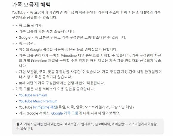 유튜브 고객센터의 가족 요금제에 대한 설명 ⓒ유튜브 고객센터 캡처