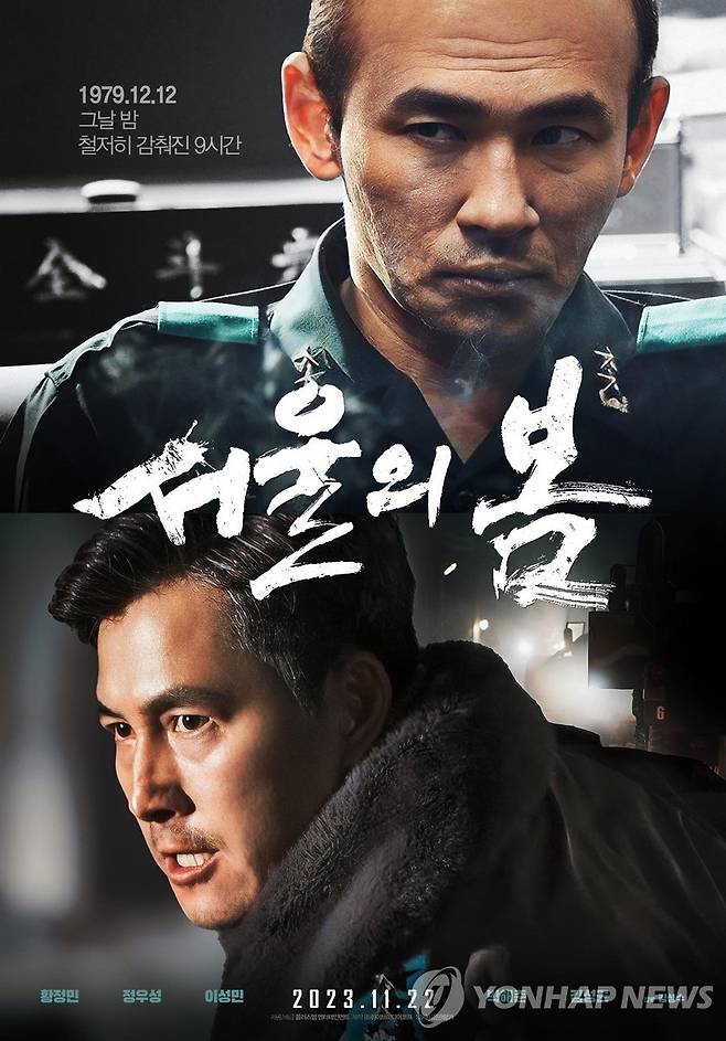 영화 '서울의 봄' [플러스엠 엔터테인먼트 제공. 재판매 및 DB 금지]