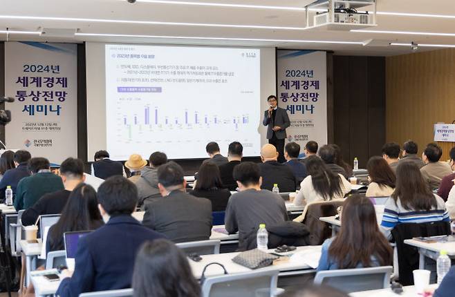 한국무역협회가 12일 서울 강남구 삼성동 트레이드타워에서  ‘2024년 세계경제통상전망 세미나’를 개최하고 있다. (사진=한국무역협회)