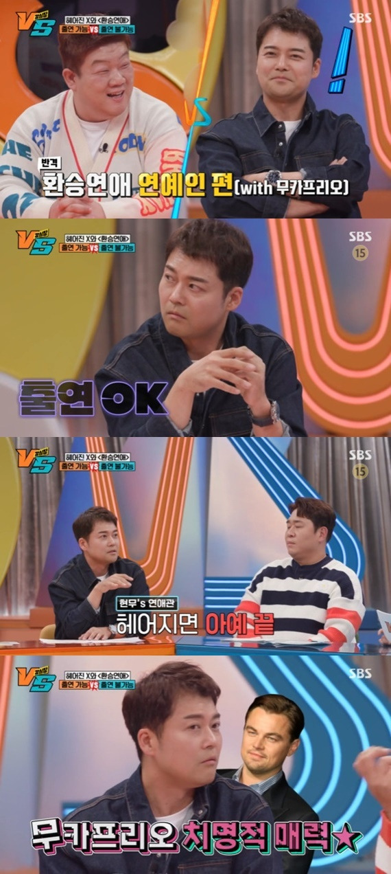 SBS '강심장 VS' 캡처