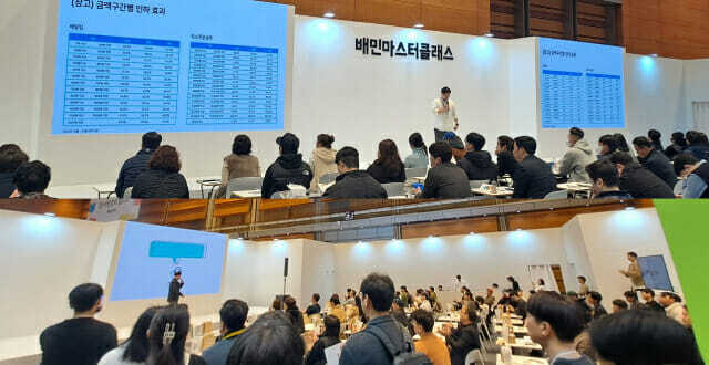 ‘배민사장님페스타’가 12~13일 서울 코엑스에서 이틀간 개최된다. 행사 첫날 배민마스터클래스(사진 위)와 배민아카데미 베스트 클래스(사진 아래) 강연이 진행되고 있다.