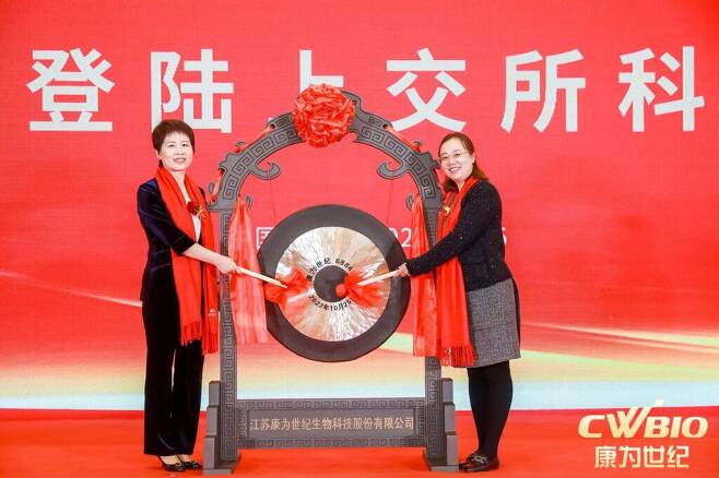 코로나 진단 시약 원료를 생산하는 캉웨이스지의 임원들이 지난달 25일 ‘중국판 나스닥’으로 불리는 커촹반(科創板) 상장 성공을 기념하고 있다. /캉웨이스지