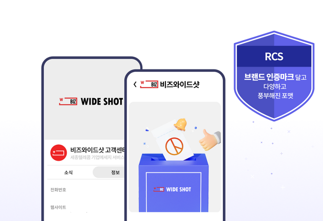 세종텔레콤, 선거 유세 최적 기능 강화한 '비즈 와이