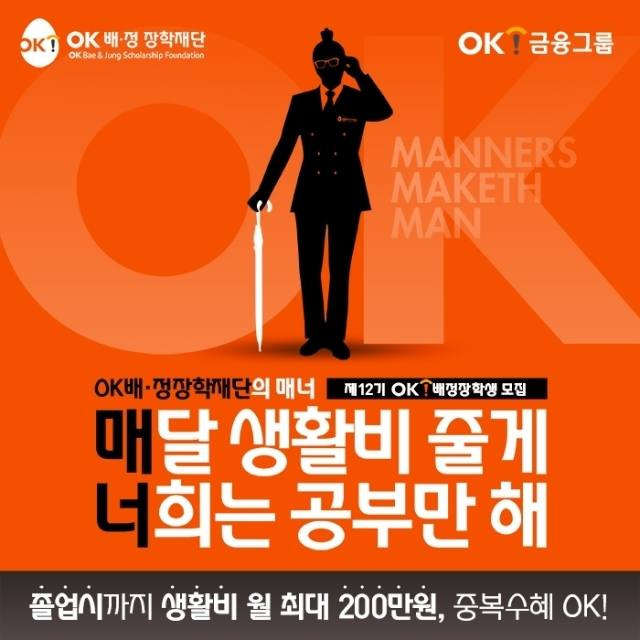 OK금융그룹 제공.