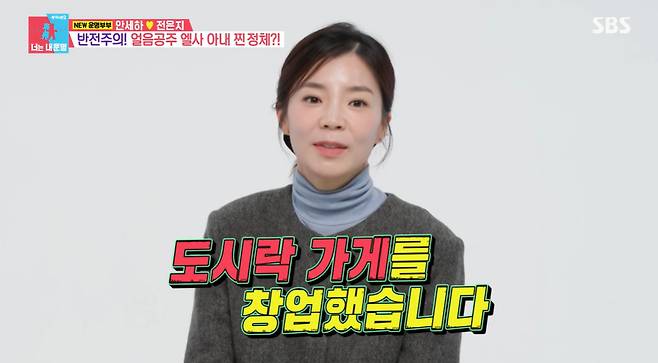 /사진=SBS '동상이몽2-너는 내 운명' 방송 화면