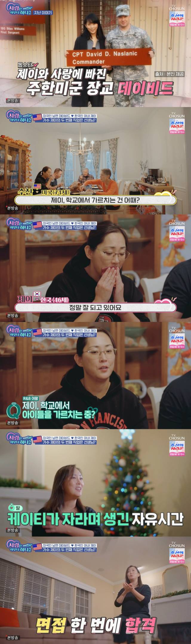 미국에서의 근황을 공개한 2000년 최고 히트곡 '어제처럼'의 주인공 가수 제이./종합편성채널 TV조선 '사랑은 아무나 하나 2' 방송 캡처