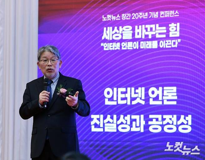 한국외대 문재완 법학전문대학원 교수가 12일 서울 양천구 방송회관에서 열린 '세상을 바꾸는 힘 : 인터넷 언론이 미래를 이끈다' 노컷뉴스 창간 20주년 기념 컨퍼런스에 참석해 '인터넷 언론 : 진실성과 공정성'을 주제로 발표하고 있다. 황진환 기자