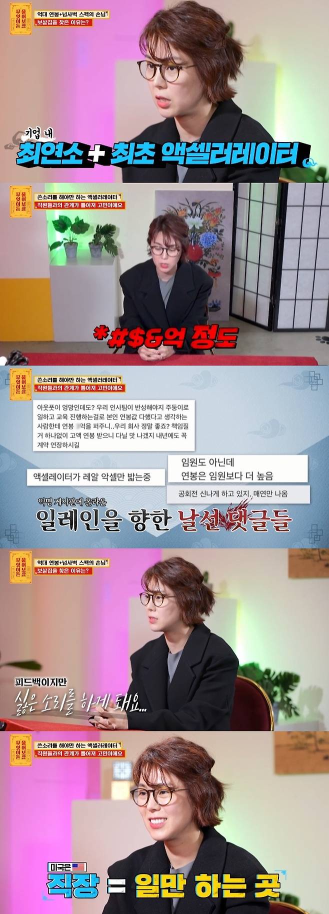 /사진='무엇이든 물어보살' 화면 캡처