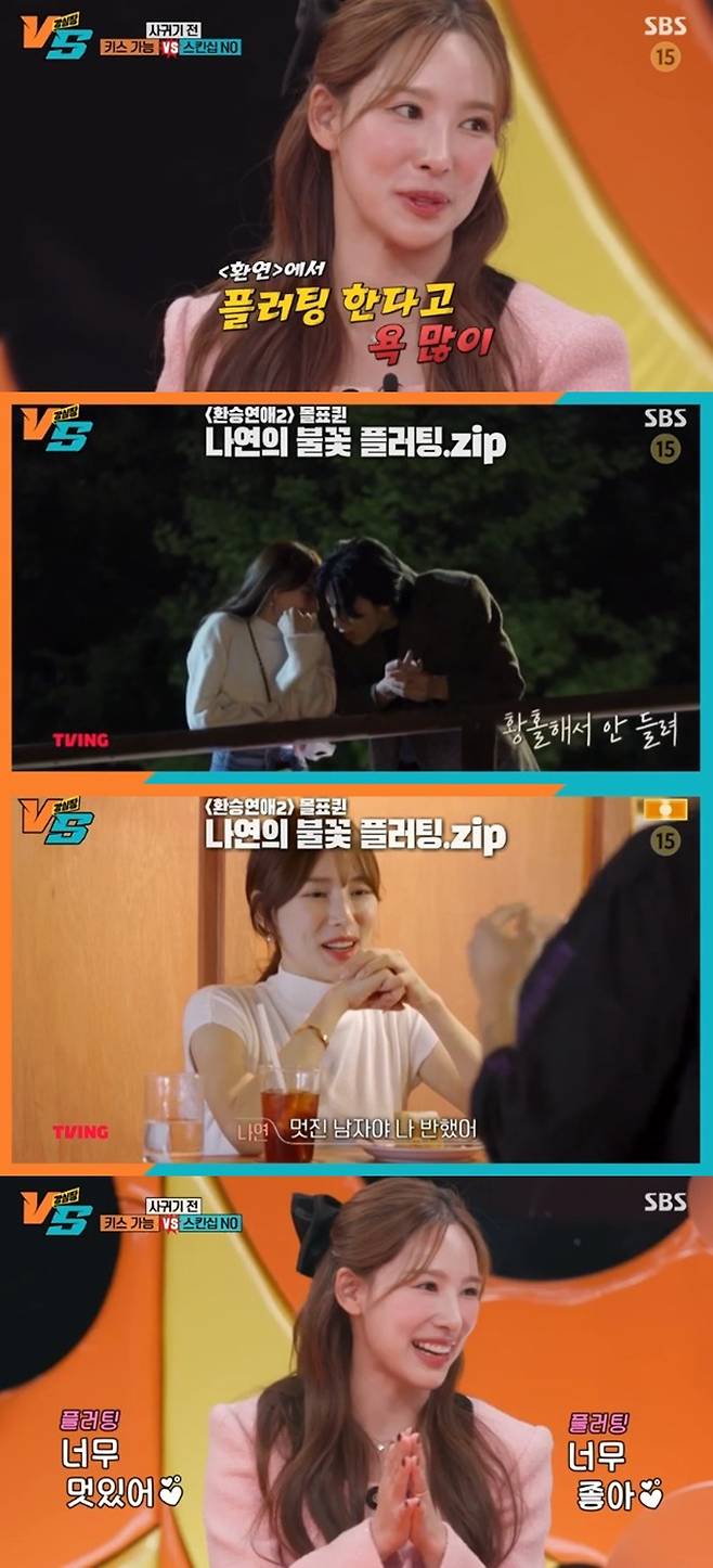 /사진='강심장VS' 화면  캡처