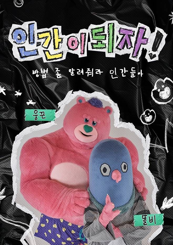 ‘인간이 되자’. 제공| EBS