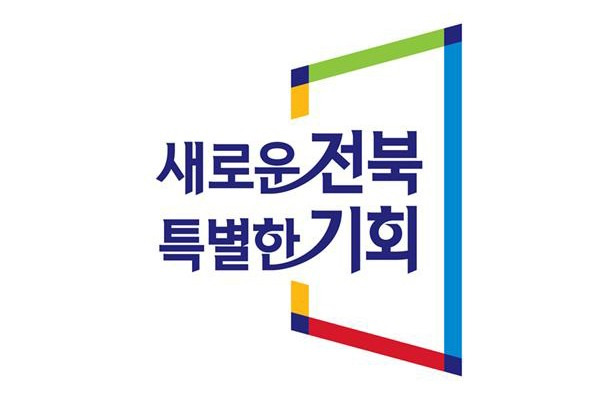 전북특별자치도 슬로건 [전북도 제공]