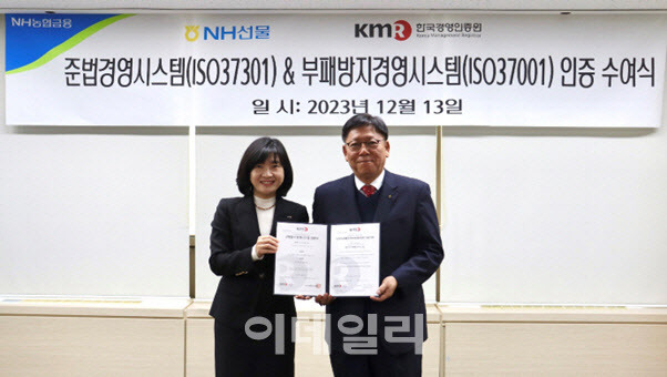 황은주 한국경영인증원(KMR) 대표이사(왼쪽)와 장승현 NH선물 대표이사(오른쪽)가 NH선물 본사에서 수여식 기념촬영을 하고 있다.(사진=NH선물 제공)