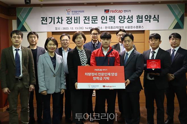  한국폴리텍Ⅰ대학과 레드캡렌터카 관계자들이 단체 기념사진을 촬영하고 있다