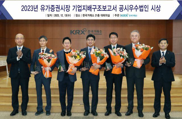 2023년 지배구조보고서 공시우수법인 시상. 왼쪽부터 정지헌 한국거래소 유가증권시장본부장보, 김태언 한국가스공사 재무처장, 김윤태 삼성SDI 상무, 김대석 현대지에프홀딩스 상무, 민병일 LX인터내셔널 전무, 정연우 LF 부사장, 양태영 한국거래소 유가증권시장본부장. /한국거래소 제공