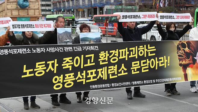 서울 종로구 광화문광장에서 지난 12일 영풍 석포제련소 노동자 사망 사건 관련 기자회견이 열리고 있다. 권도현 기자