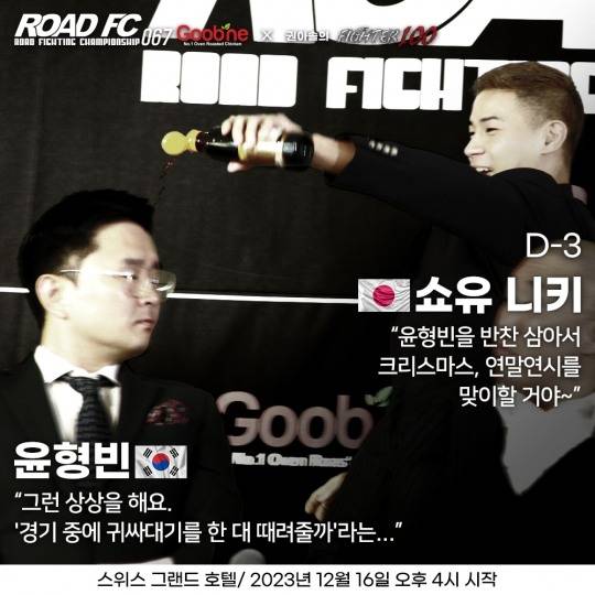 윤형빈 vs 쇼유 니키 [로드FC 제공]