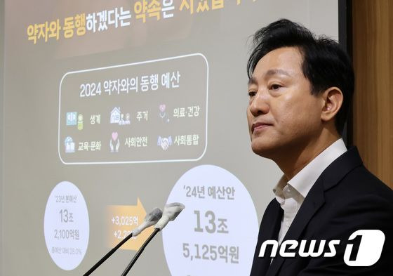 지난 11월 서울시청에서 2024년 서울시 예산안을 발표 중인 오세훈 서울시장 /사진=뉴스1