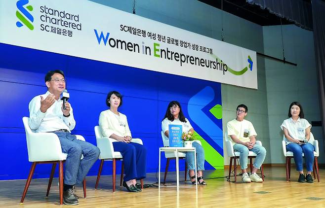 SC제일은행 ‘Women in Entrepreneurship’ 여성 청년 창업가 글로벌 성장 포럼./사진=SC제일은행