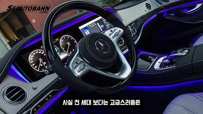 서우토반 차주인터뷰 시승기 자동차 CAR Auto 실차주 차주 리뷰 벤츠 S400d S클래스