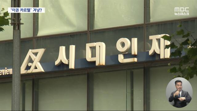 MBC 보도화면 캡처