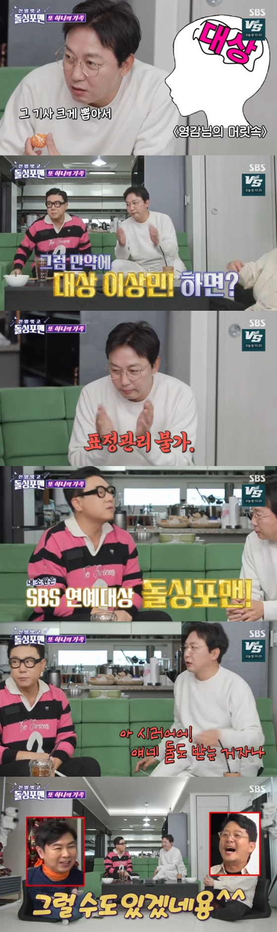 SBS '신발 벗고 돌싱포맨'./사진=SBS '신발 벗고 돌싱포맨' 방송 화면 캡처