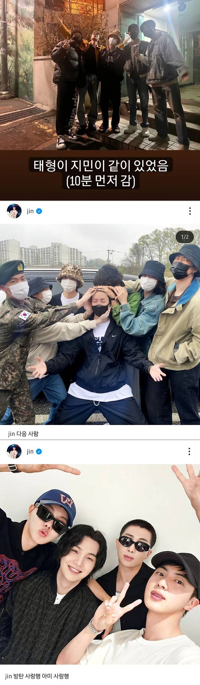 "조심히 다녀와 내새끼들~" 방탄소년단 진, 휴가 내고 입대 멤버들 배웅..실트 1위