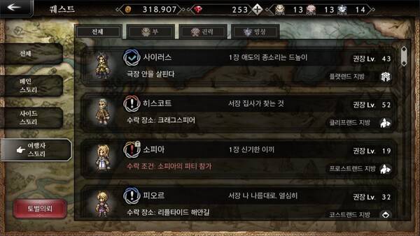 - 각 캐릭터 별 스토리는 여행자 스토리에서 따로 감상할 수 있다&nbsp;