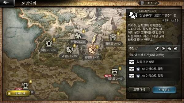 - 토벌의뢰에서 대량의 경험치 및 재료를 얻을 수 있다