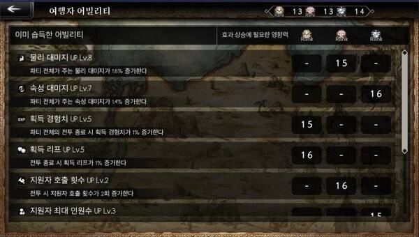 - 영향력이 올라갈수록 각종 스탯이 쌓인다&nbsp;