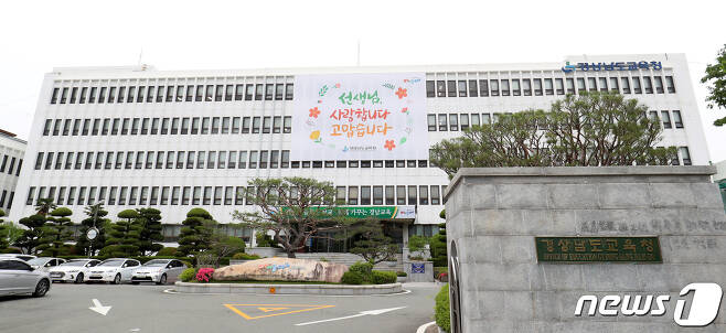 경남교육청 전경 ⓒ News1 윤일지 기자