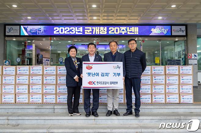 한국도로공사 충북본부가 14일 증평군을 찾아 연말연시 어려운 이웃을 위해 '어쩌다 못난이 김치' 10㎏ 200상자를 기탁했다.