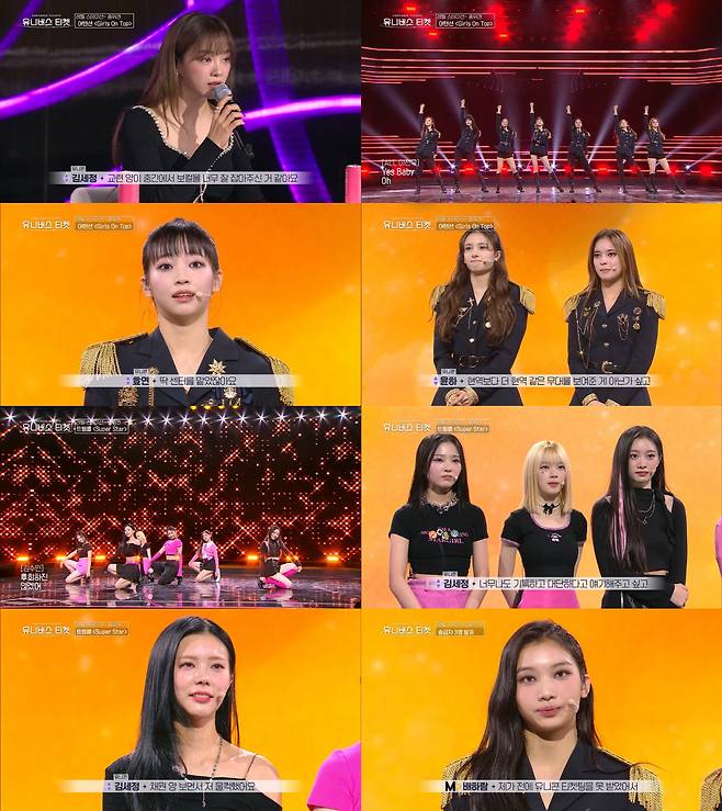 '유니버스 티켓' 방송화면 캡처