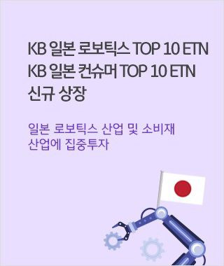 일본 산업 테마 ETN 2종 신규 상장/KB증권 제공