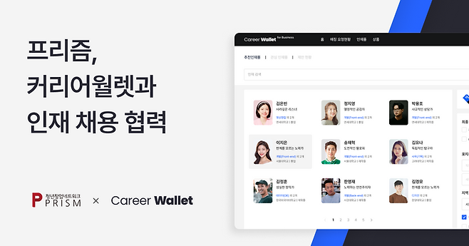 ⓒ청년창업네트워크 PRISM X Career Wallet