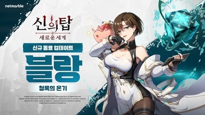 ‘신의 탑: 새로운 세계’ 첫 오리지널 캐릭터 ‘포 비더 블랑’