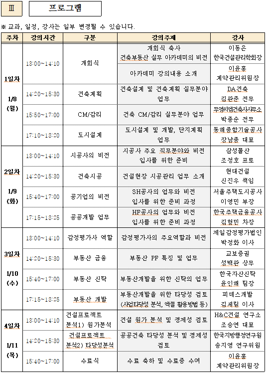 실무아카데미 프로그램. 한국건설관리학회 제공