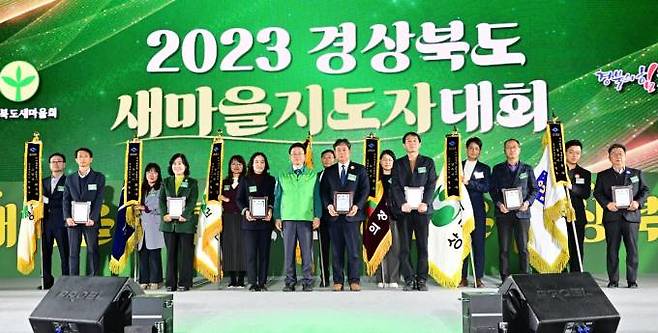 의성군이 ‘2023년 경상북도 새마을지도자대회’에서 새마을운동 시군 종합평가 우수상을 수상했다. (의성군 제공)