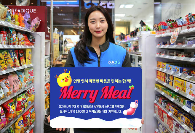 편의점 GS25는 15일부터 28일까지 고객이 혜자도시락을 구매하면 GS25가 1000원씩 기부하는 ‘메리 밀(Merry Meal)’ 캠페인을 실시한다. [GS25 제공]