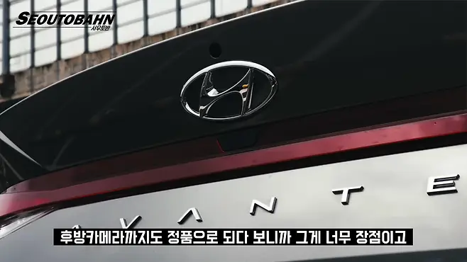 서우토반 차주인터뷰 시승기 자동차 CAR Auto 실차주 차주 리뷰 현대 아반떼 깡통 스마트