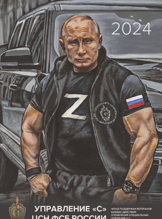 러시아 연방보안국(FSB)이 모금을 위해 출시한 2024년 달력의 표지. ‘강한 남자’ 이미지를 강조한 푸틴 대통령의 삽화가 실려있다