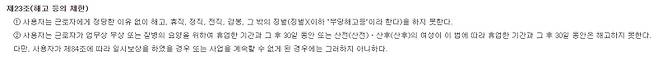 근로기준법 제23조 (출처=대한민국 법원 종합법률정보 캡처)