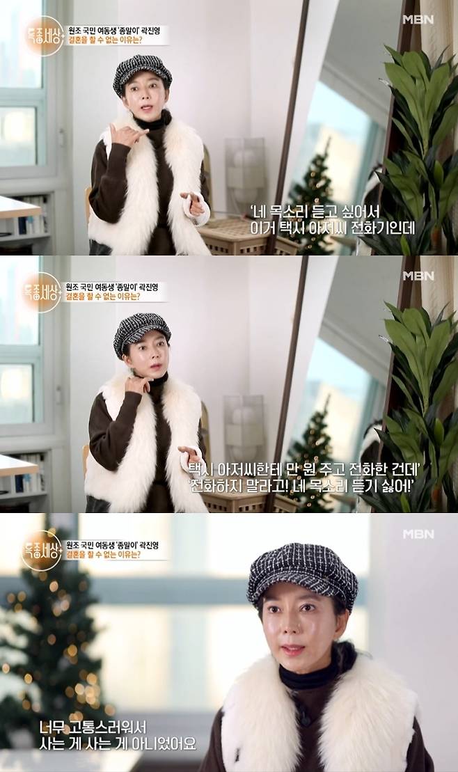 (MBN '특종세상' 갈무리)