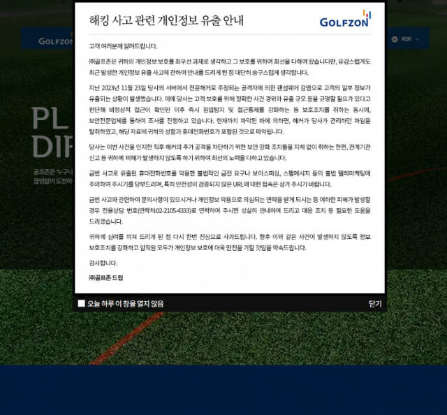 랜섬웨어로 인한 피해 사과문을 올린 골프존(이미지=골프존)