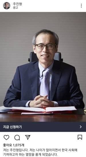 주진형 전 한화투자증권 대표를 사칭한 인스타그램 주식 투자 광고 화면. (사진=인스타그램 화면 캡쳐)