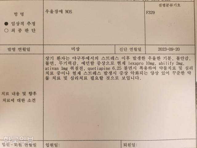 야구부 감독과 코치로부터 폭언과 폭행을 당했다고 신고한 E군은 우울증 진단을 받았다. E군 측 제공