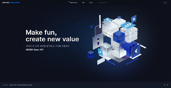 '넥슨 오픈 API' 메인화면 [사진=넥슨]