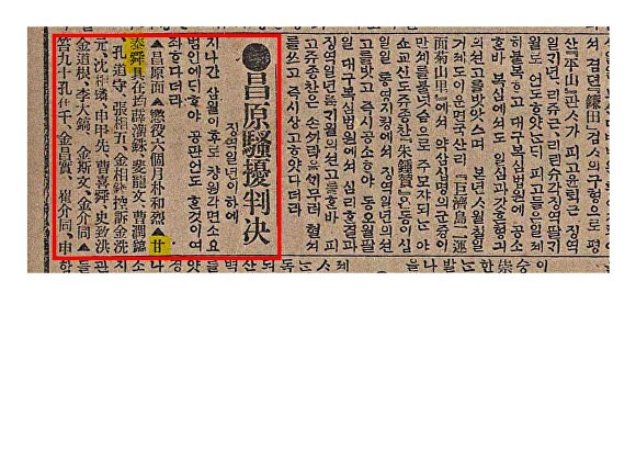 1919년 5월29일자 매일신보에 감태순 선생의 독립운동 관련 기사가 게재돼 있다. [사진=경상남도]