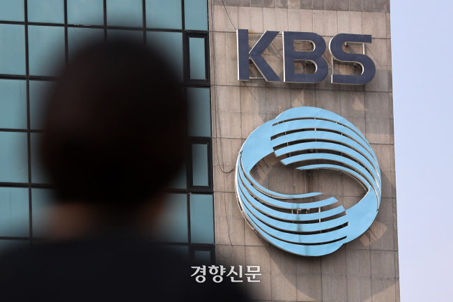 서울 영등포구 KBS 신관. 조태형 기자